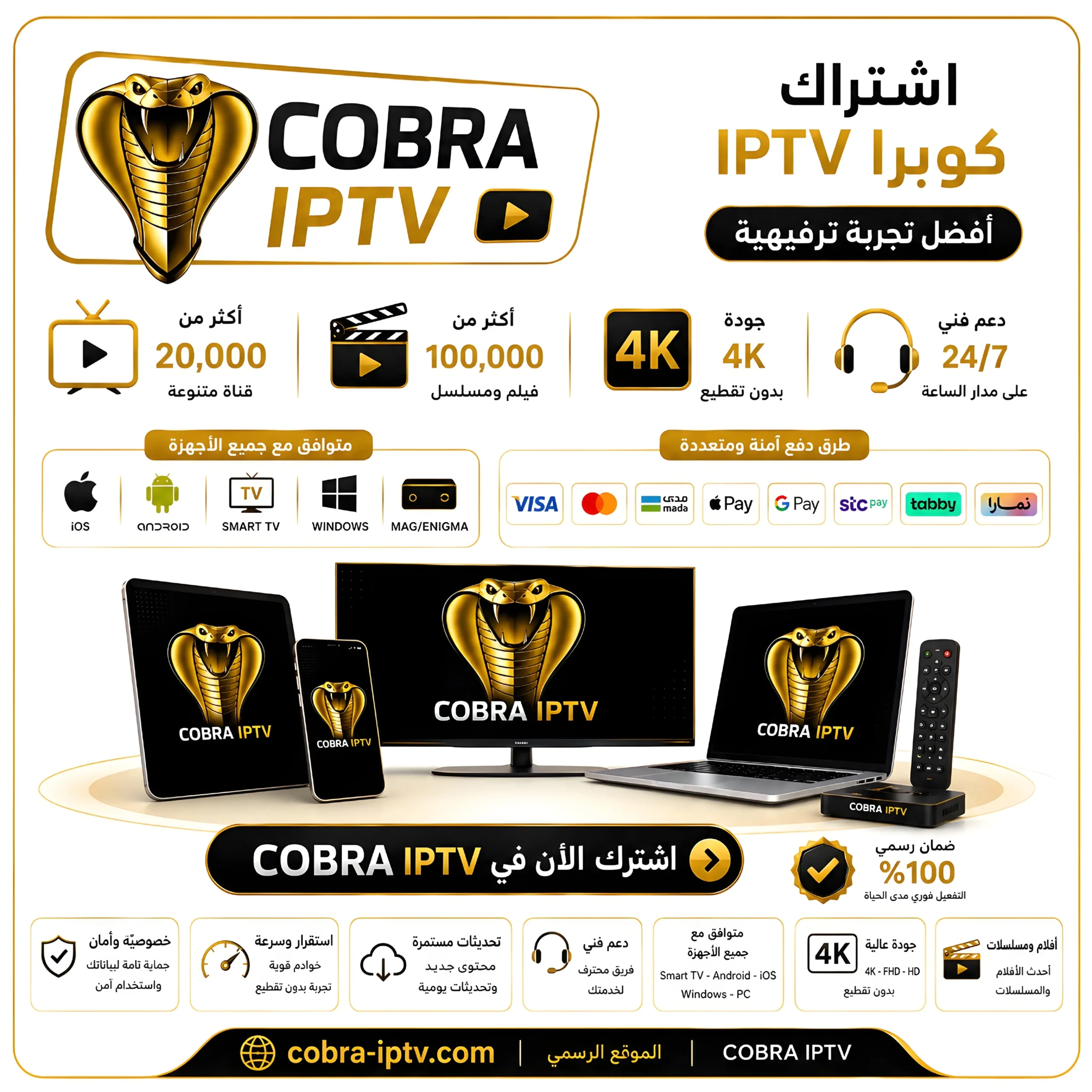 اشتراك كوبرا IPTV