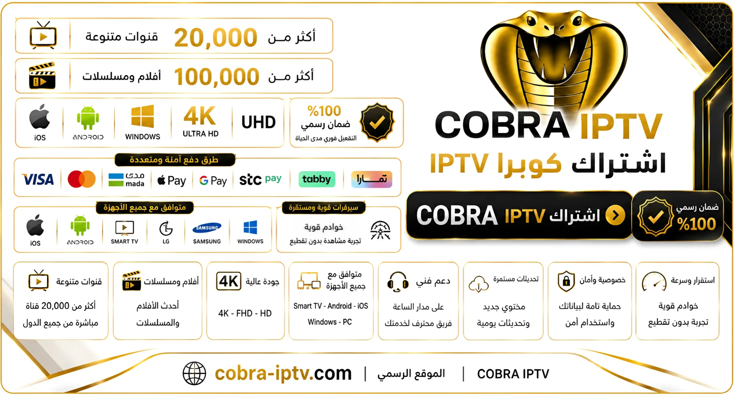 اشتراك كوبرا IPTV