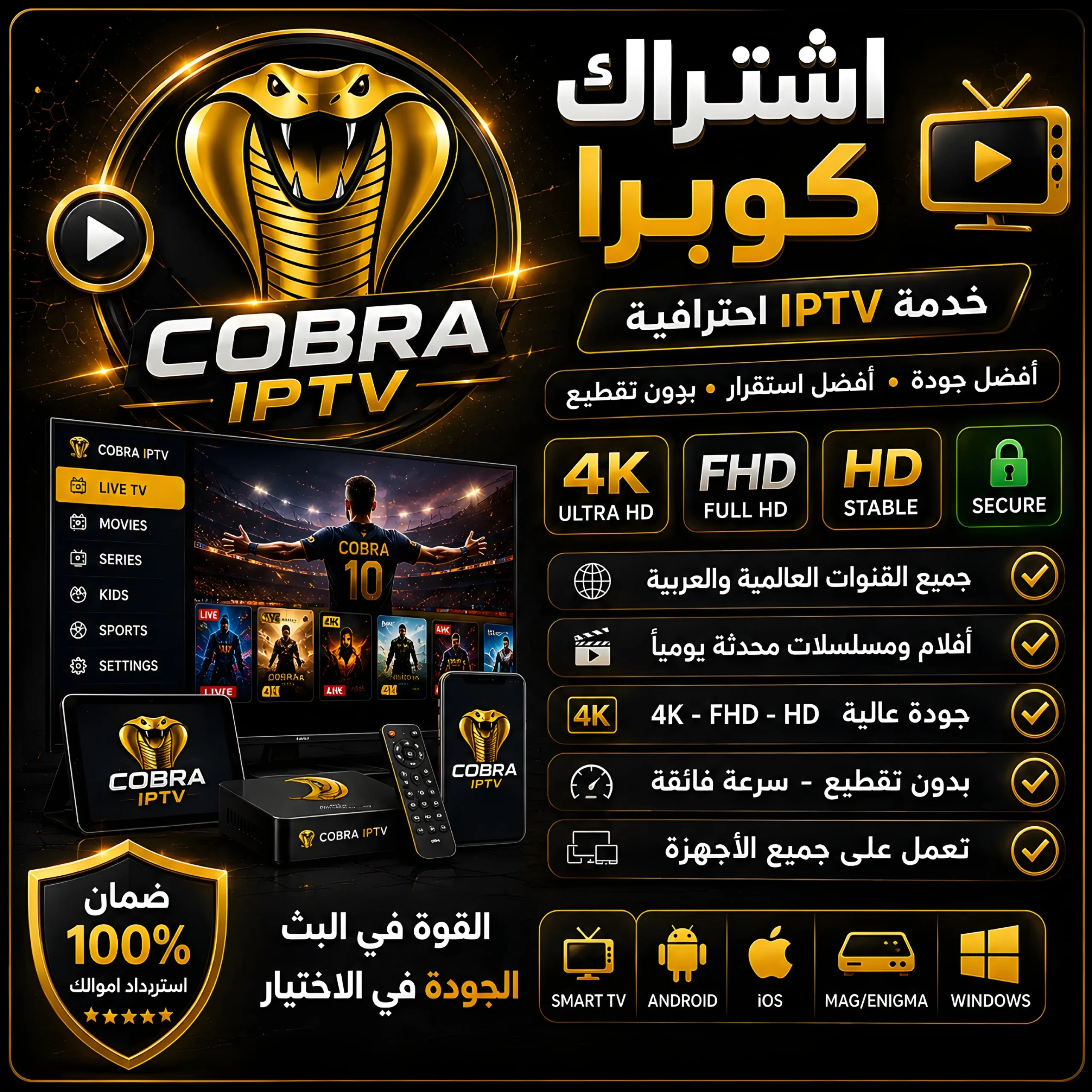 اشتراك كوبرا iptv