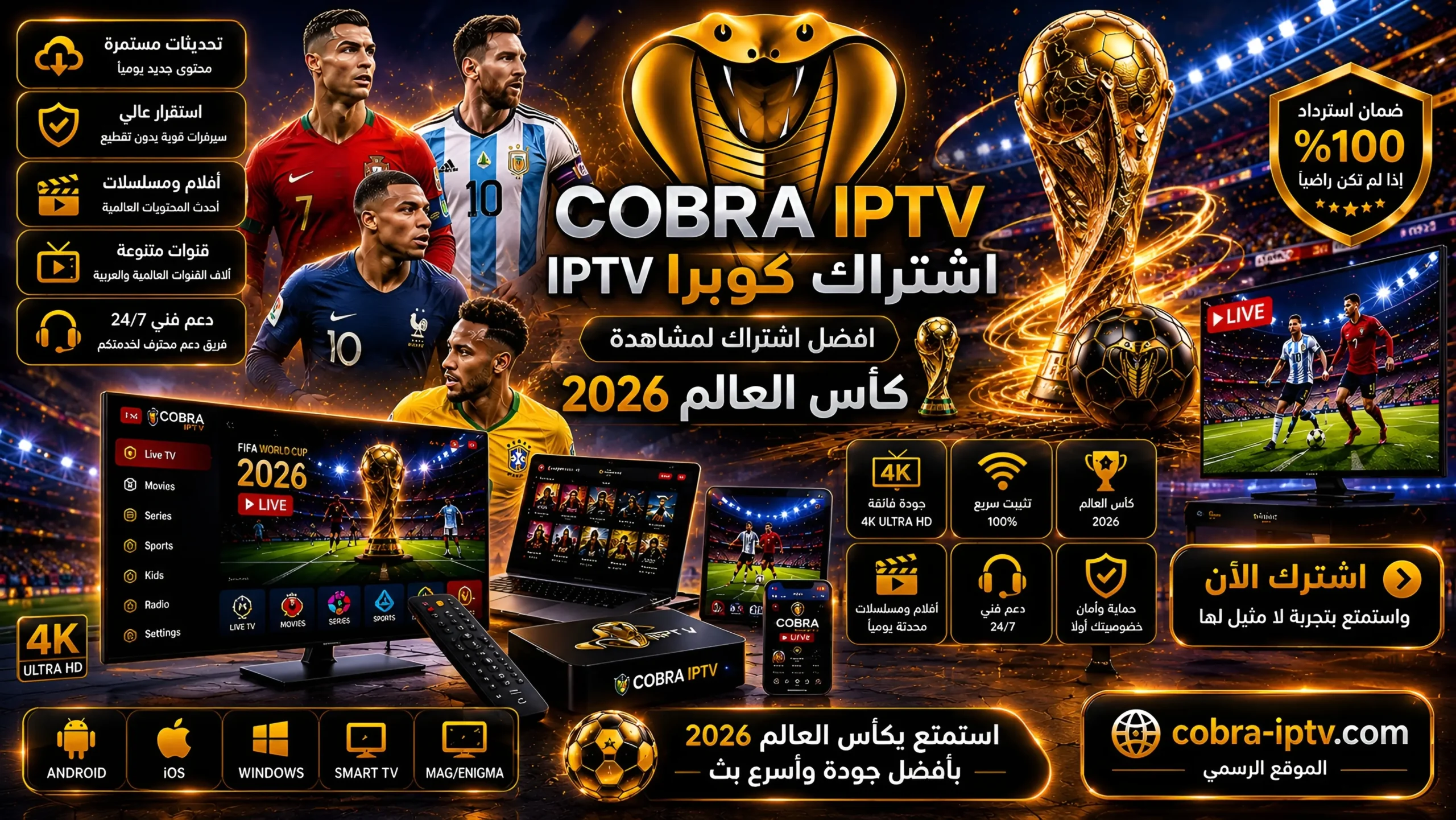اشتراك كوبرا IPTV